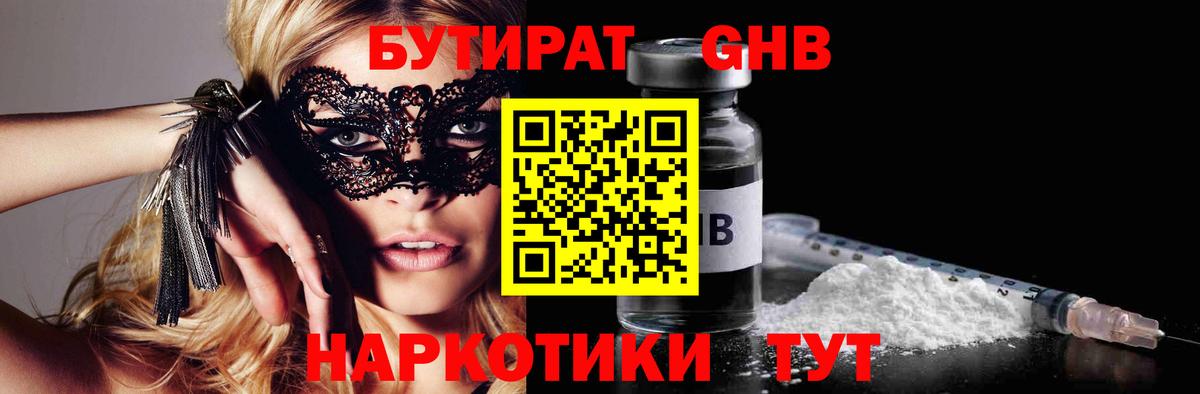 Бутират буратино  Вход с VPN  Ртищево 