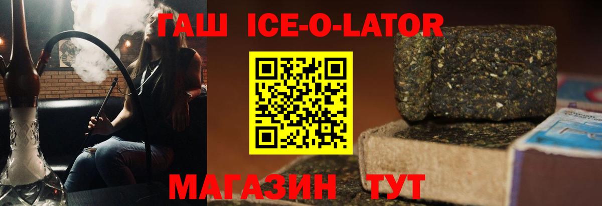 ГАШИШ Ice-O-Lator Ртищево