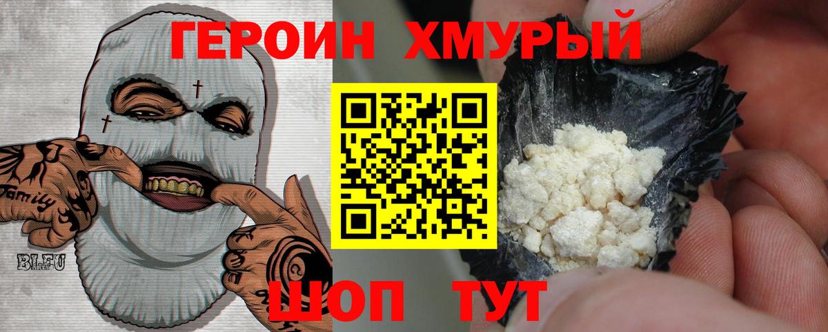 ГЕРОИН афганец Ртищево